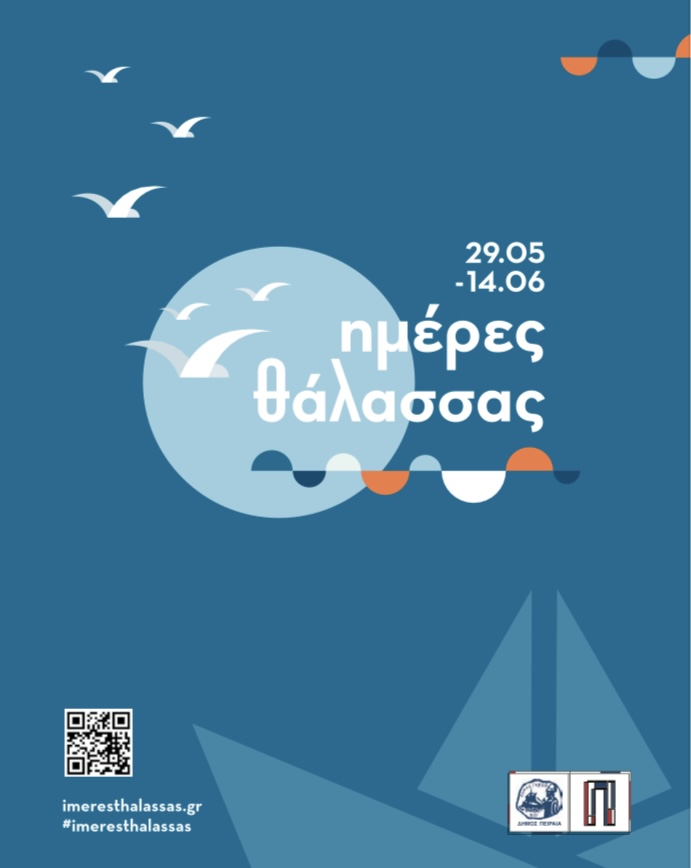 Ημέρες Θάλασσας 2026